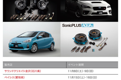 ソニックデザイン、最新デモカーが全国4店舗を巡回…WRX ＆ アクア 画像