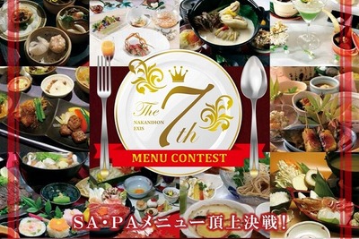 中日本エクシス、SAレストランのメニューコンテストを開催…12月16日 画像