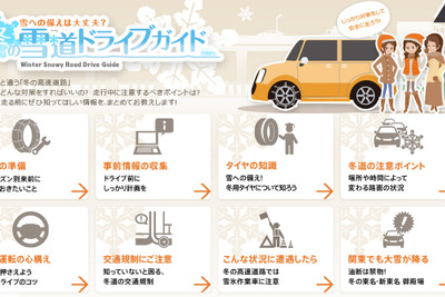 NEXCO中日本、冬用タイヤやチェーンの準備を呼びかけ…12月12日～14日 画像