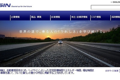 アイシン精機、シロキ工業を完全子会社化して経営統合で基本合意 画像