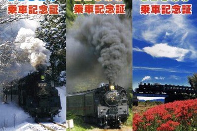 真岡鐵道のSL列車乗車記念証が3種類に 画像