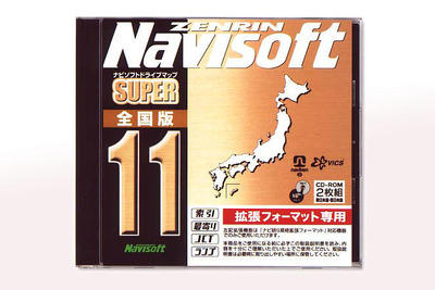 「ナビソフトSUPER全国版11」が4月上旬に発売 画像