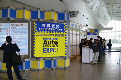 国際オートアフターマーケットEXPOが開幕、244社が出展 画像