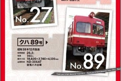 遠州鉄道、30形27号編成の引退記念切符発売 画像