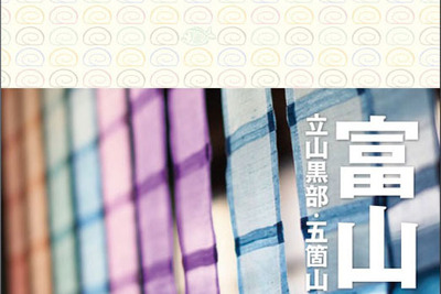 昭文社、ことりっぷ 富山 立山黒部・五箇山 を2月16日より発売 画像