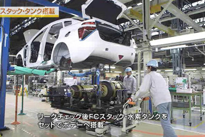 トヨタ、MIRAI の生産シーンを初公開［動画］ 画像
