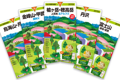 昭文社、山と高原地図 2015年版を発売…槍・穂高など一部タイトルを全面改訂 画像