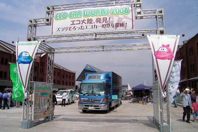 【エコカーワールド06】横浜でエコカーの祭典開催 画像