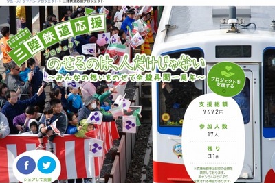 三陸鉄道とヤフー・ポケモンがコラボ…全線再開1周年の応援企画 画像
