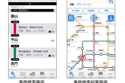 ナビタイム、海外乗換案内サービスの多言語表示範囲を拡大 画像