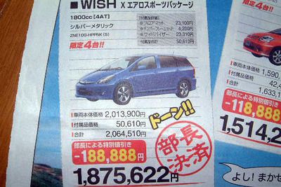 【新車値引き情報】でたっ!!　部長決裁 画像
