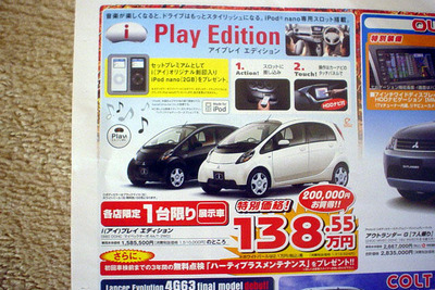 【新車値引き情報】i プレイ が20万円お買い得 画像
