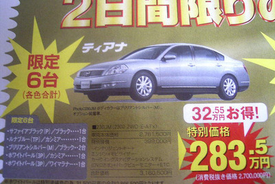 【新車値引き情報】32万円引き、限定6台、2日間 画像