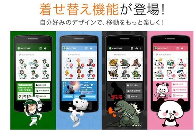 NAVITIME、着せ替え機能の提供開始…第1弾はスヌーピーやゴジラなど19種 画像