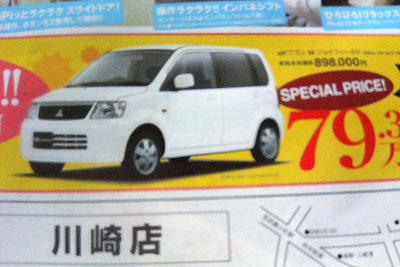 【新車値引き情報】eKワゴン、79万円!!　SPECIAL PRICE 画像