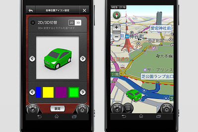 iOS向け カーナビタイム、タイプやカラーが選べる3D自車位置アイコンに対応 画像