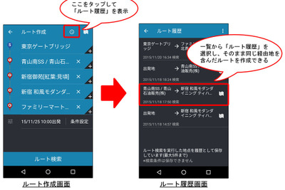 ナビタイム、Android向けツーリングサポーターにルート履歴機能を追加 画像