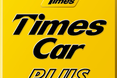 タイムズ24、町田市のグランベリーモールでカーシェアリングサービスを開始 画像