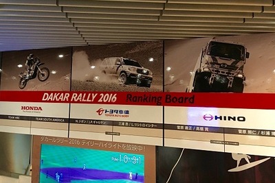 【ダカール16】「がんばれ日本」羽田空港にダカールカフェ登場…3チームがコラボ 画像