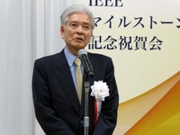 IEEEマイルストーン記念祝賀会で、乾杯の音頭を取った中頭勝俊氏