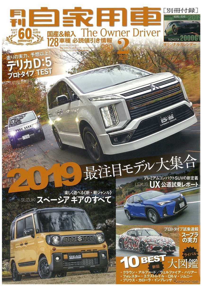 『月刊自家用車』2019年2月号