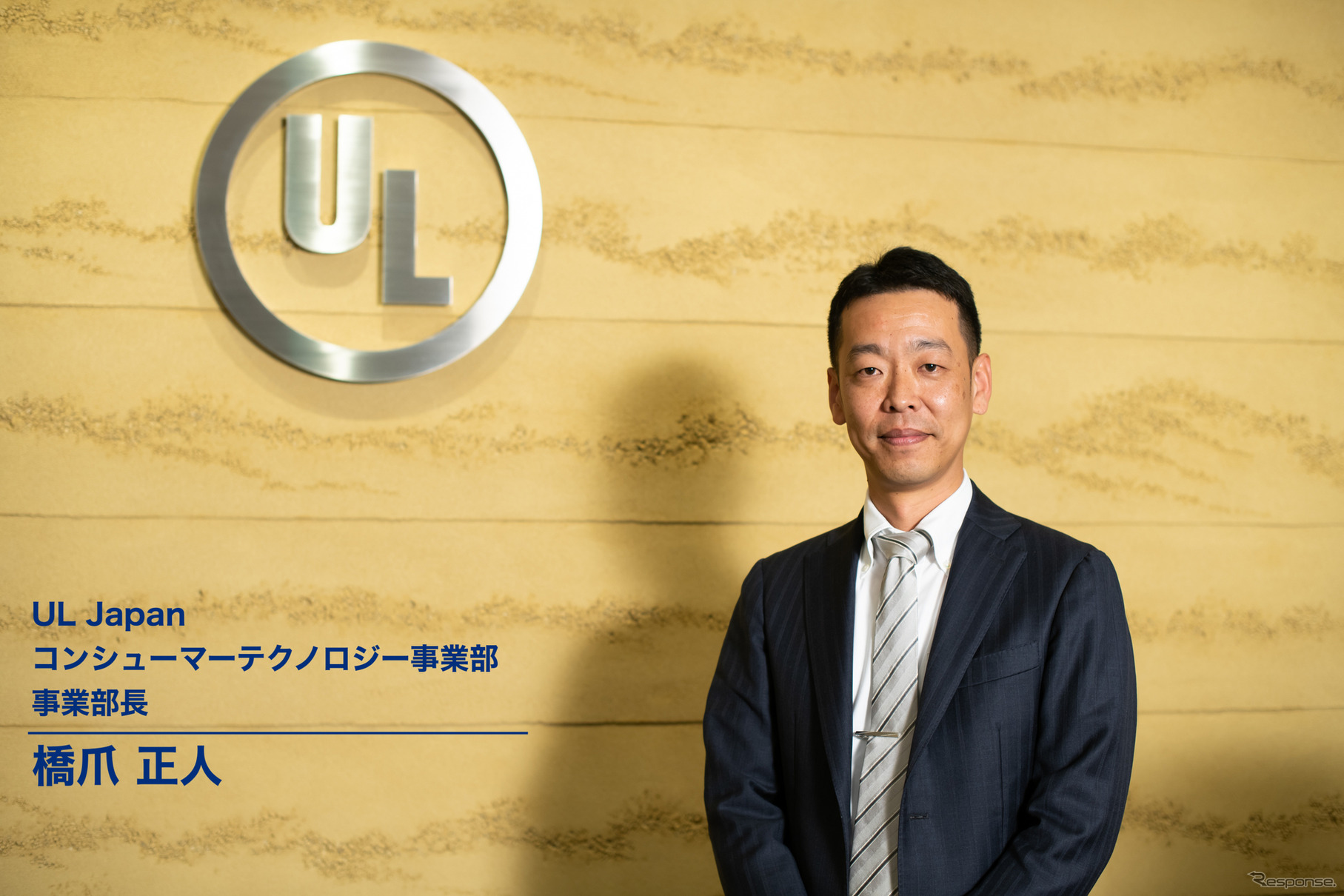 UL Japan コンシューマーテクノロジー事業部の橋爪正人事業部長