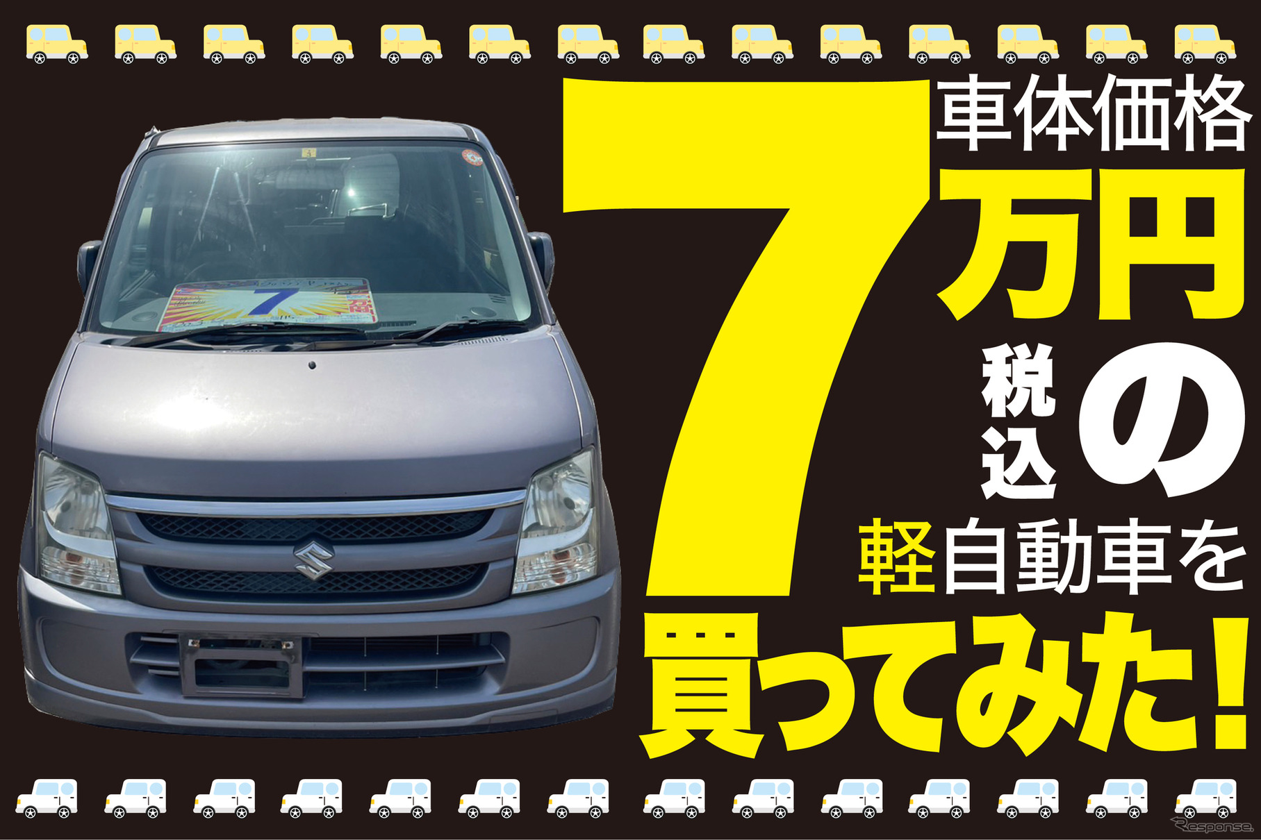 Vol.1：都会から70km離れた地域に住む私が、妻にせがまれて軽自動車を買うことになった