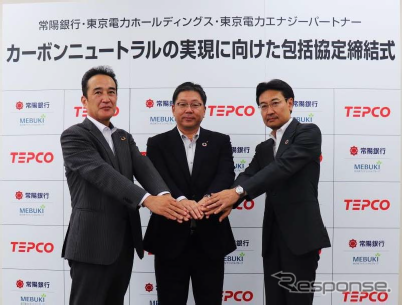 東京電力HDと東京電力エナジーパートナー、常陽銀行がカーボンニュートラル化で協力
