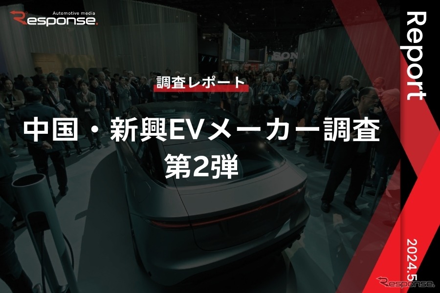 【調査レポート】中国・新興EVメーカー調査 – 第2弾