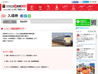 『ニコニコ超会議号』今年は583系寝台電車で運行…大阪～海浜幕張間 画像