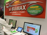 【IAAE16】ブロードリーフ、「部品MAX」を初公開…品番がわからなくても検索可能 画像