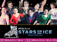 日本を代表する豪華選手が氷上を舞う「スターズ・オン・アイス」 画像