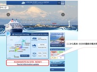 国交省、クルーズ船会社向けに熊本・大分の観光情報を発信 画像