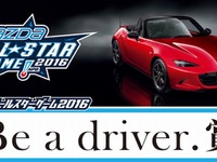 マツダ オールスターゲーム「Be a driver.賞」、今年は選手が希望する1台を贈呈 画像