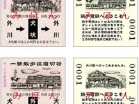 ほぼ正方形の切符---銚子電鉄が C型 硬券発売 画像