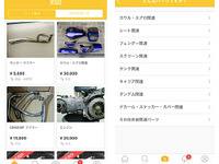 バイクのフリマアプリ RIDE、iOS版でパーツの取り扱いを開始 画像
