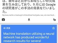 ネットで話題の「Google翻訳」の進化、Googleが正式発表 画像