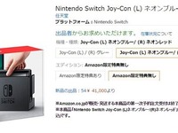 ニンテンドースイッチ予約は次々終了…これから予約するには？ 画像