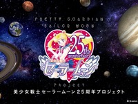 『美少女戦士セーラームーン』25周年プロジェクト…アニメ、ミュージカルで新展開 画像