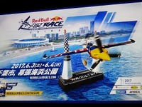 【レットブル・エアレース】千葉大会は今年も開催、チケットは31日から早割の先行販売開始 画像