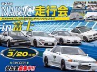 NAPAC 富士スピードウェイ走行会、参加者50台を募集　3月20日 画像