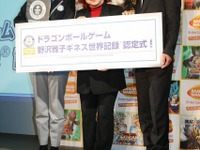 「ドラゴンボール」野沢雅子がギネス認定…認定式に氷川きよしも駆け付ける 画像