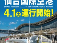 庄内交通、酒田・鶴岡と仙台空港を結ぶ高速バス運行　4月から 画像