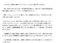 「お客様で迷子になった方も…」任天堂から提訴された“株式会社マリカー”声明発表 画像