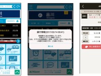 京急電鉄「すいてる電車」を案内…3月28日から公式アプリ配信 画像