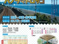 JR四国のトロッコ列車がごめん・なはり線へ　4月1日から 画像