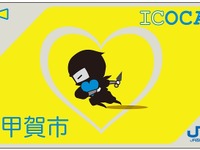 滋賀県甲賀市の「忍者ICOCA」ネットで高額取引 画像