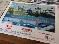 『BOAT SHOW in 木更津』開催…マリーナ拡張記念、展示や試乗も　5月27～28日 画像