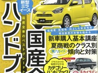 ダイハツ ミライース新型、軽自動車の本懐を極める…『ザ・マイカー』 7月号 画像