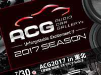 ACG通算100回大会、SUGOでカーオーディオイベント開催！　7月30日 画像